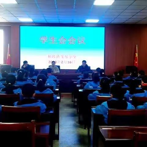 新起点、新征程——和政县龙泉小学召开学生会干部会议