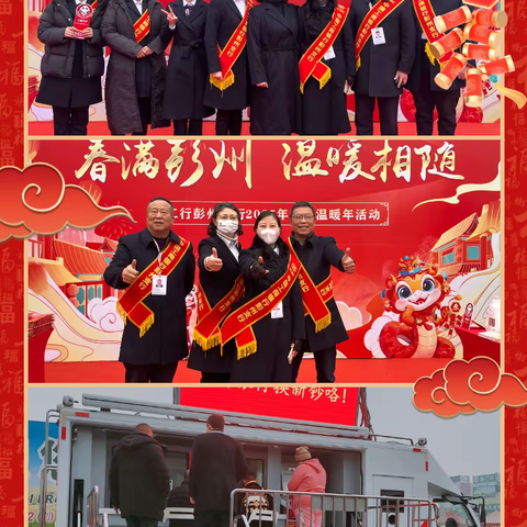 彭州支行2025年新春“温暖年”活动简讯