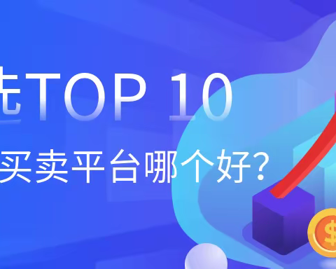 伦敦金买卖平台哪个好？精选top 10