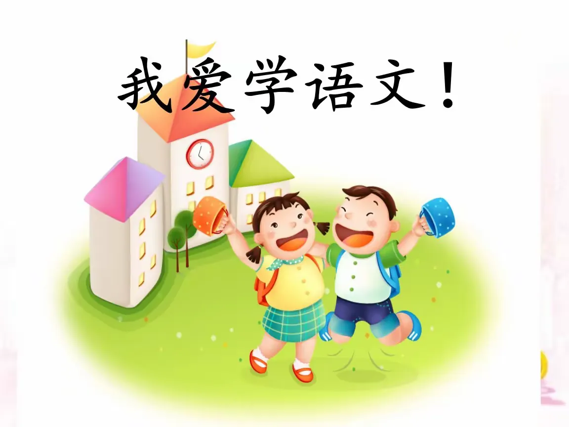 简篇-我的假期我做主——2023-2024学年度第一学期互助县彩虹小学一年级特色寒假作业