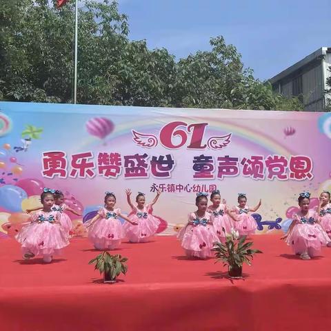 童心向党 筑梦未来—永乐镇中心校庆祝六一儿童节活动报道