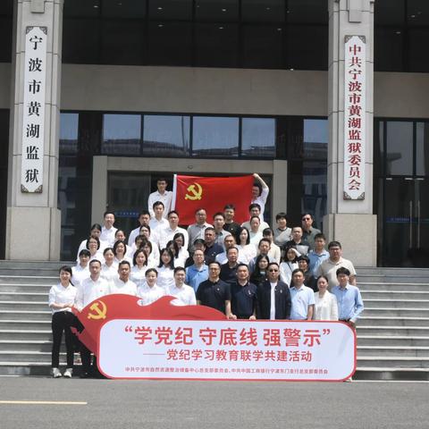 学党纪 守底线 强警示 ——东门支行开展党纪学习教育联学共建活动