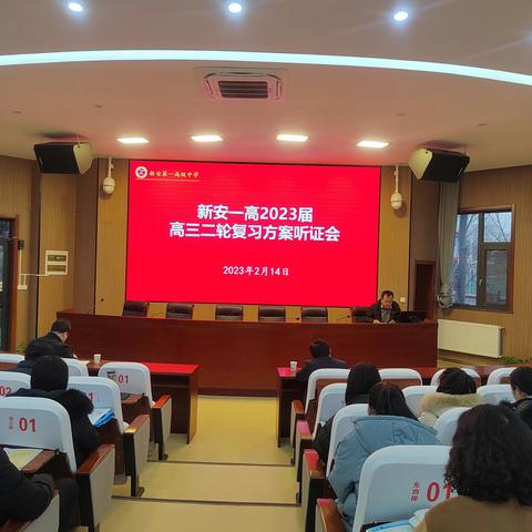 “务实笃行 奋楫扬帆”——高三二轮复习及题型复习听证会