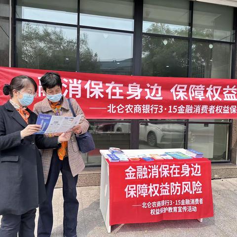 北仑农商银行柴桥支行开展3·15金融消费者权益保护教育宣传活动