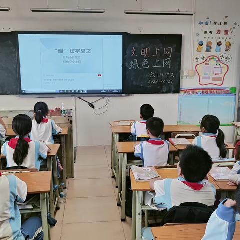 文明上网  绿色上网 ——黄圃镇大岑小学举行青少年网络安全教育主题队会