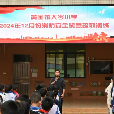 消防安全  牢记于心——黄圃镇大岑小学举行12月份消防安全应急演练