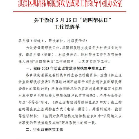 周四“帮扶日”，淇滨在行动