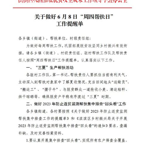 周四“帮扶日”，淇滨在行动