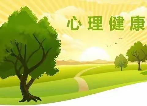 阳光心理，健康成长——付垅中心小学开展心理健康系列活动