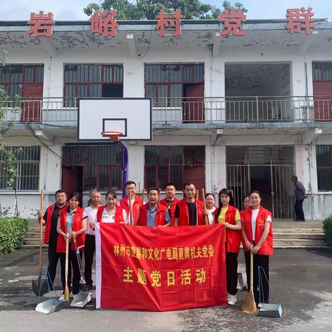 旅文广局开展“七一”主题党日活动