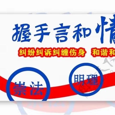 握手言和 仍是邻居——记科技路社区调解邻里漏水矛盾