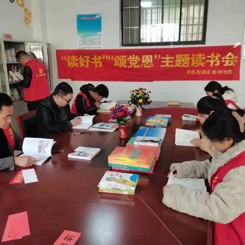 平邑街道汇金湾社区举办：“读好书”“颂党恩”读书会活动