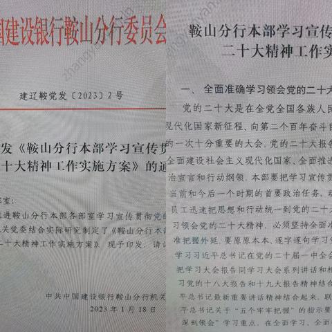 （五）立足本职 以新金融行动推动二十大精神落地见效——助力鞍山春季房交会活动  服务鞍山经济社会发展