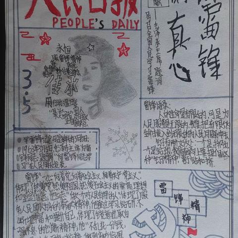 【学雷锋 颂雷锋 争做小先锋】——大地中学开展学习雷锋活动