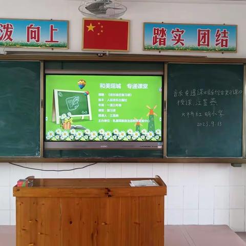 金秋专递 为爱筑音桥——乳源瑶族自治县2023—2024学年第一学期小学音乐专递课开学第一课纪实