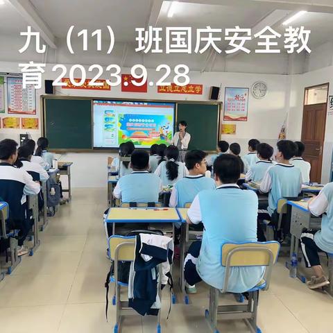 城南九年级国庆中秋假期安全教育