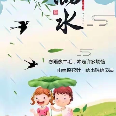 春意萌动,“雨”你相遇——磁钟幼儿园大班雨水活动