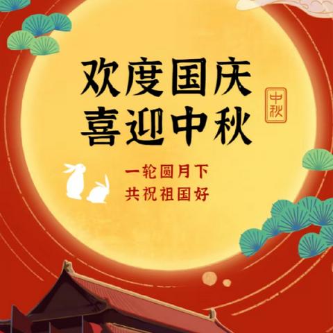 花好月圆  普天同庆——华州区天天幼儿园双节特辑