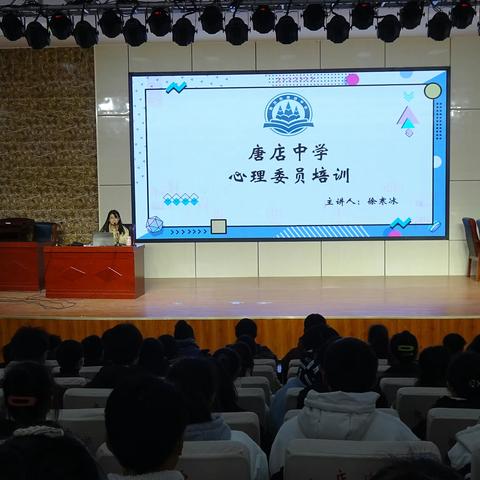 唐店中学召开全校班级心理委员培训会