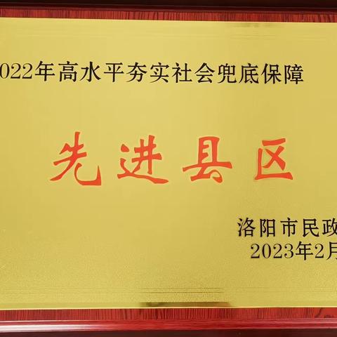 立足岗位建新功        栾川县民政工作荣获多项荣誉