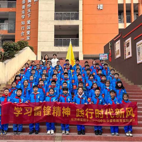 “学习雷锋精神，践行时代新风”——南洞庭实验学校2110中队学雷锋教育实践活动