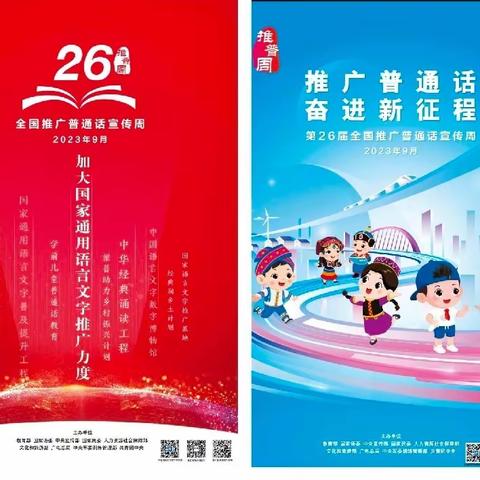 林甸县第26届全国推广普通话启动仪式——林甸县第一小学活动现场