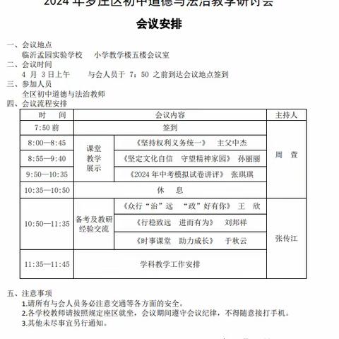 教亦有“道”，乐在“法”中——2024罗庄区初中道德与法治教学研讨会