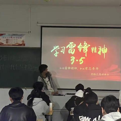 雷锋精神代代传主题班会