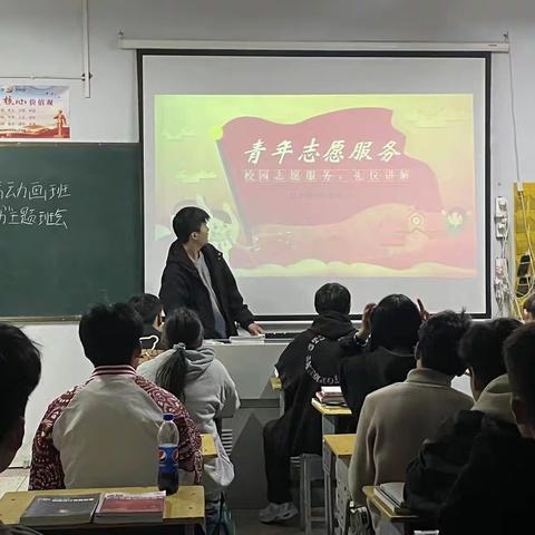 青年志愿者服务主题班会