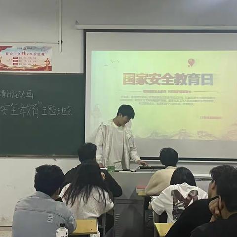 国家安全教育日主题班会