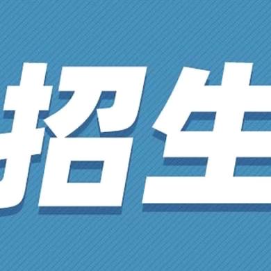 【碑林教育·东关南街小学】西安市碑林区东关南街小学招生公告