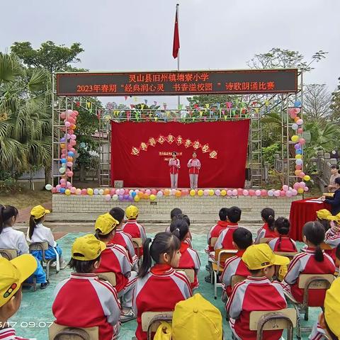 “经典润心灵  书香溢校园”记灵山县旧州镇塘寮小学诗歌朗诵、讲故事比赛