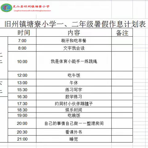 安全一夏，我有计划—致爸爸妈妈们的一封信