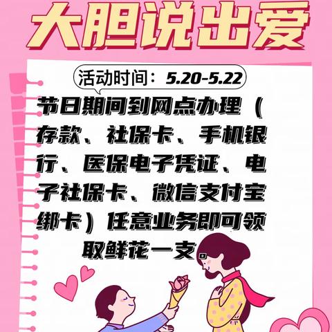 “520  ❤️爱在农商”朱刘支行主题活动