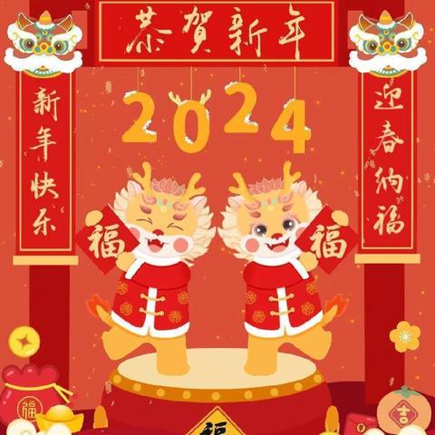 【京师启恩幼儿园】2024年✨寒假放假通知及安全提示