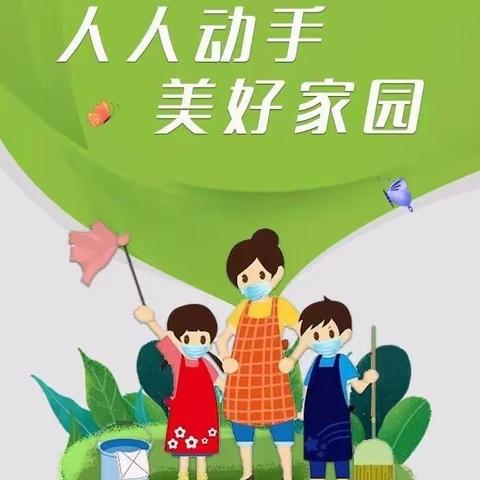 “卫”爱同行共携手 绿色家园齐守护——华山中心小学爱国卫生运动倡议书