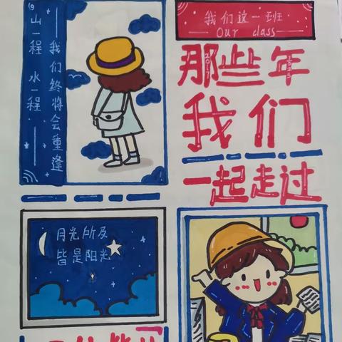 华山中心小学六年级“难忘小学生活”成长纪念册制作实践活动