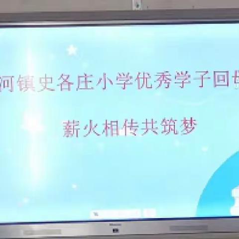 “双争有我”薪火相传   行将致远——史各庄小学开展励志主题宣讲活动