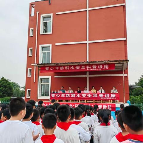 珍爱生命，远离深水——石各庄镇刘辛庄小学联合邱庄水库事务中心青少年防溺水安全科普讲座