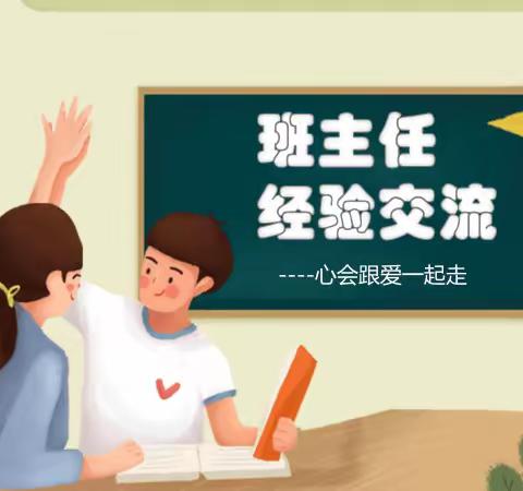 行而不辍，携手同行——记滁洲中心学校班主任工作经验交流会