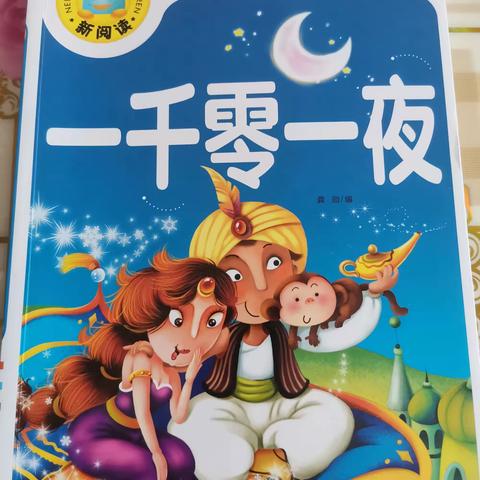 读书使我成长  庙湾小学三四班石佳璐