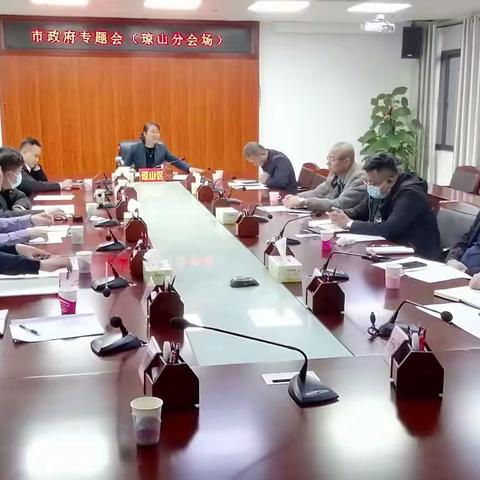 琼山区设分会场参加海口市调度全市豇豆质量安全监管工作专题会议