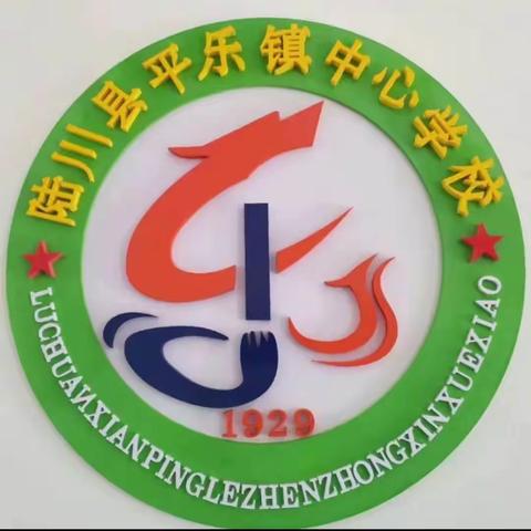 踔厉奋发担使命 勇毅前行谱新篇——陆川县平乐镇中心学校开学典礼暨六年级备考动员大会