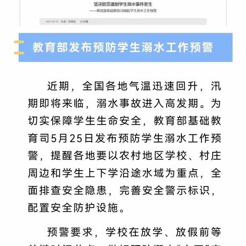 转发：教育部发布预警|这些防溺水安全知识不能忽视！