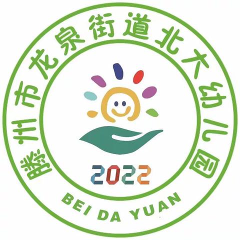 【龙泉自然园•新年贺词】奋楫扬帆学前路 乘风破浪谱新篇——滕州市龙泉街道北大幼儿园新年贺词