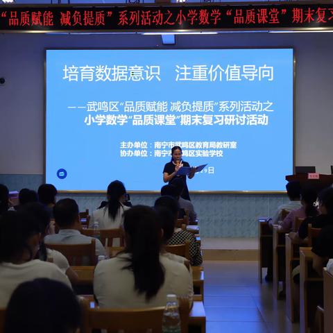 武鸣区 “品质赋能 减负提质”系列活动之小学数学“品质课堂”期末复习研讨活动