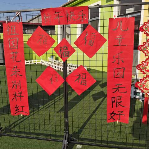 祥龙迎新 乐享新年——柳林幼儿园迎新年亲子同乐会暨学期末家长会活动