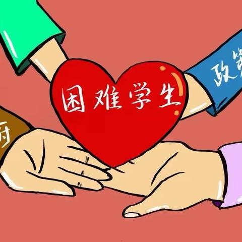 助政策 助我成 宣化区洋河南镇明德小学