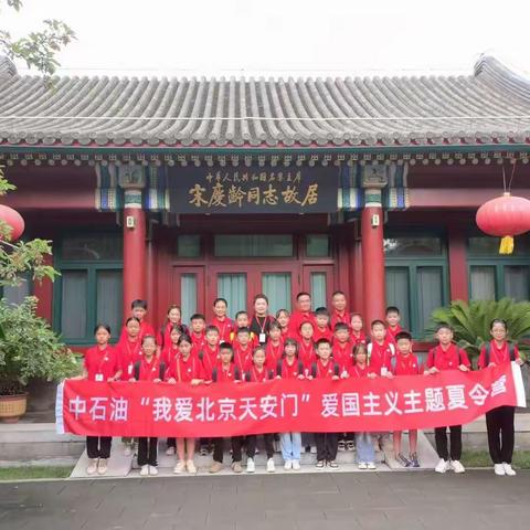 路在脚下  梦想开花——记横峰县港边石油中心小学学生参加“我爱北京天安门”夏令营活动