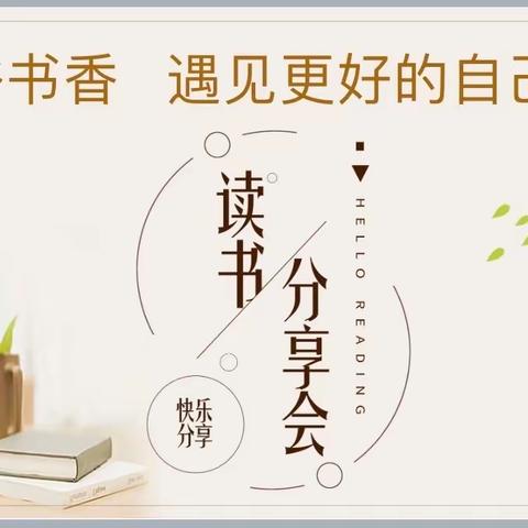 春色恰如许  读书正当时——港边石油中心小学小学开展教师读书分享活动